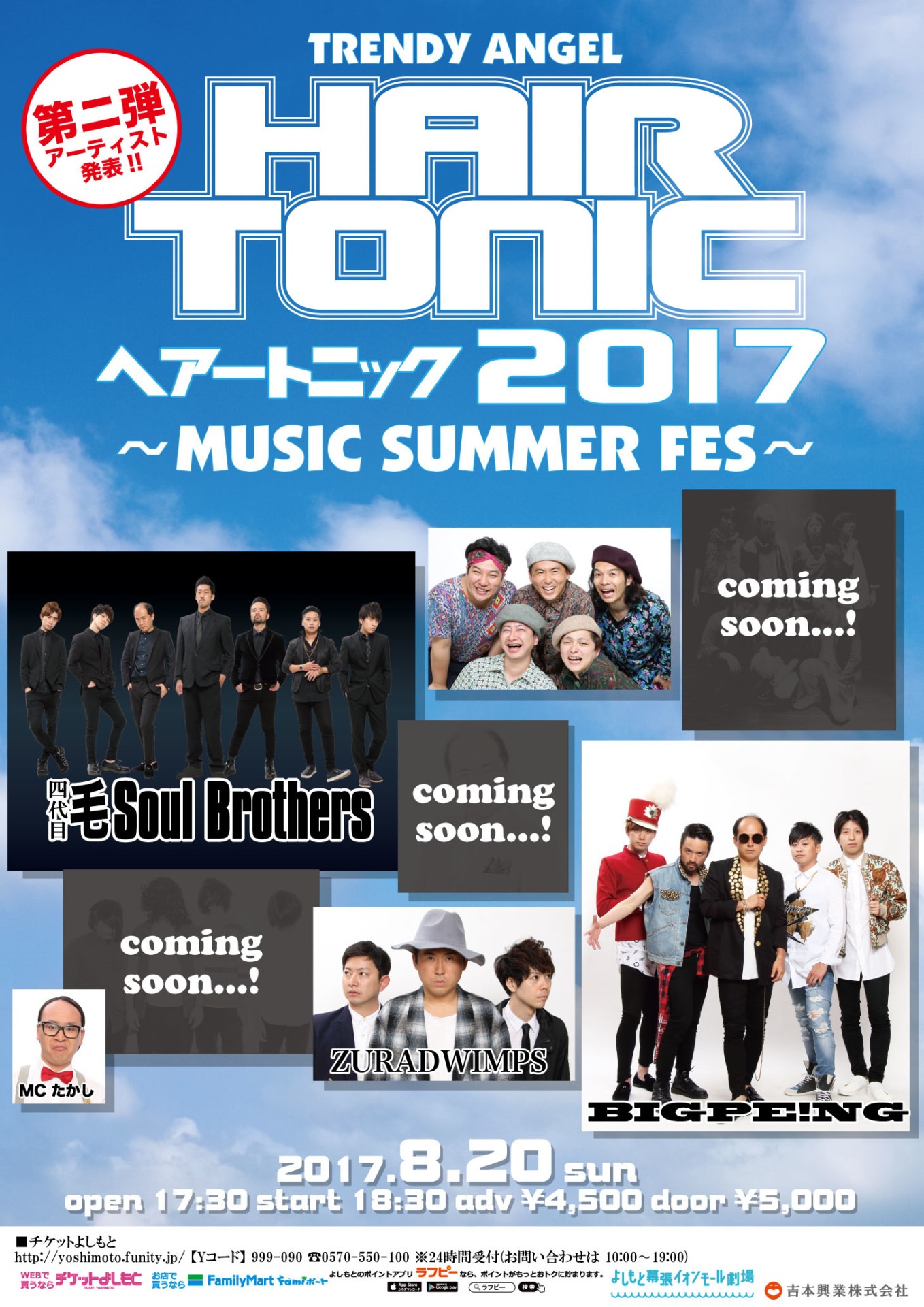 「HAIR TONIC 2017～MUSIC SUMMER FES～」ポスター