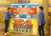 DVD「M-1グランプリ2016」より。