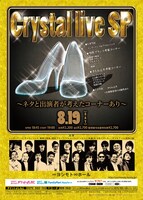 「Crystal live SP～ネタと出演者が考えたコーナーあり～」チラシ