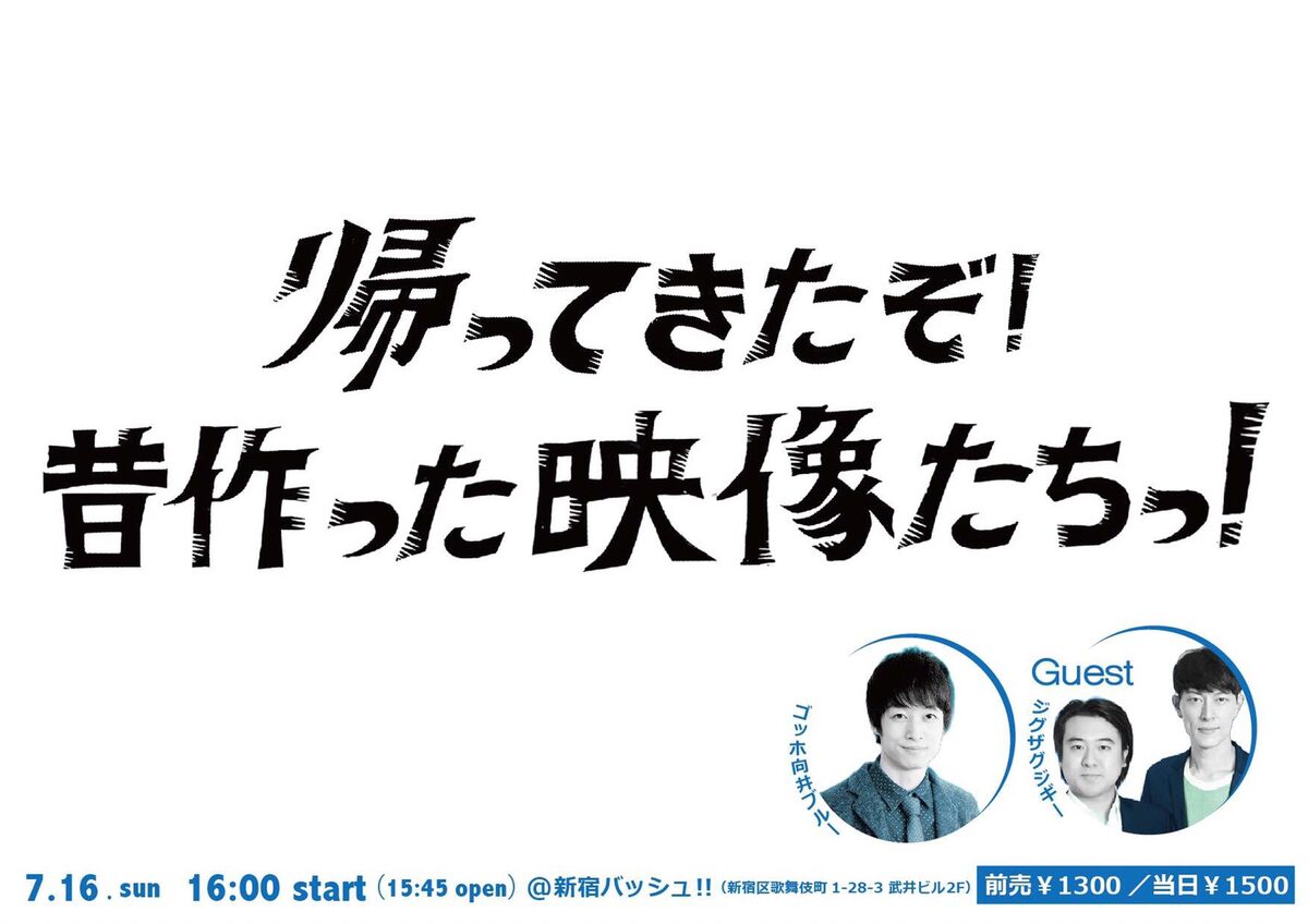 ゴッホ向井ブルー ジグザグジギー 過去のライブ映像振り返るイベント お笑いナタリー ゴッホ向井ブルー ジグザグジギー 過去のライブ映像振り返るイベント お笑いナタリー