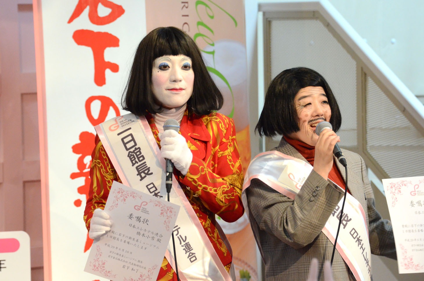 岩下の新生姜ミュージアムの1日館長を務める日本エレキテル連合。