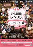 「川崎小川町バル VOL.9」チラシ