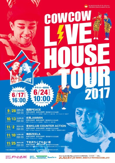 「COWCOW LIVE HOUSE TOUR 2017」チラシ