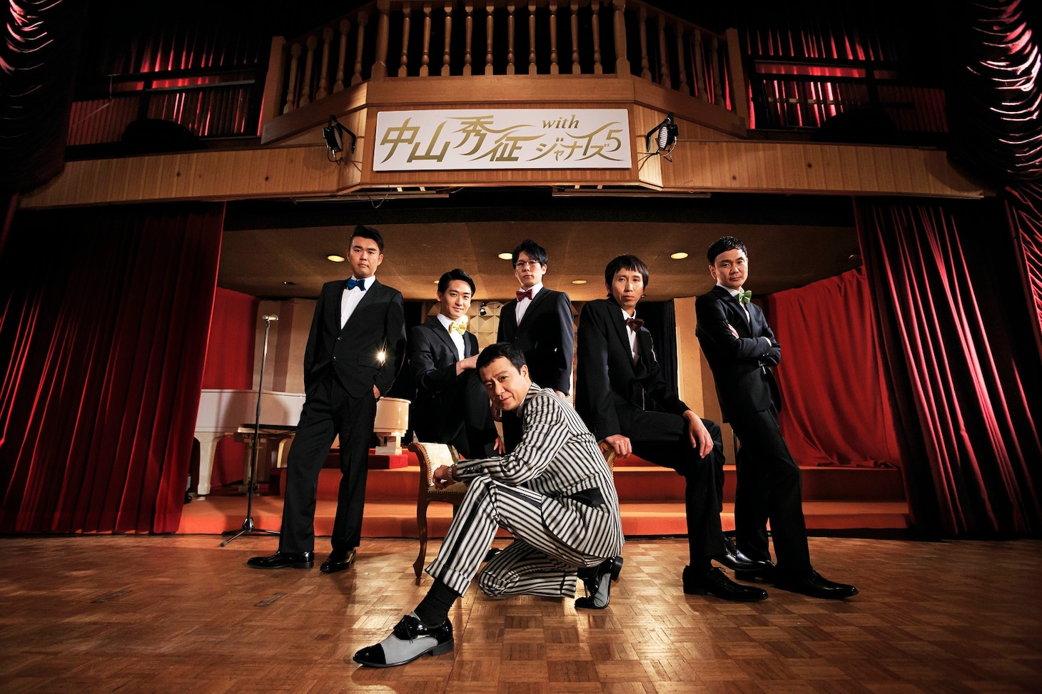 中山秀征（中央）が歌う「星降る街角」のミュージックビデオに出演する「ジャナイズ5」。