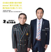 漫才協会オフィシャルサイトのトップページより、青空球児とナイツ塙。