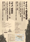 「さよなら、絶景雑技団」「『やぁ』、朗読会」チラシ(裏面)