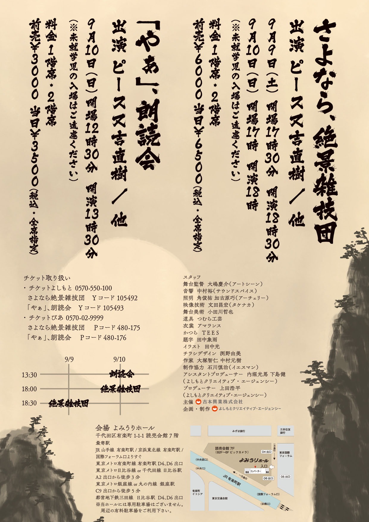 「さよなら、絶景雑技団」「『やぁ』、朗読会」チラシ（裏面）