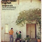 バナナマン単独ライブ、今年は「Super heart head market」