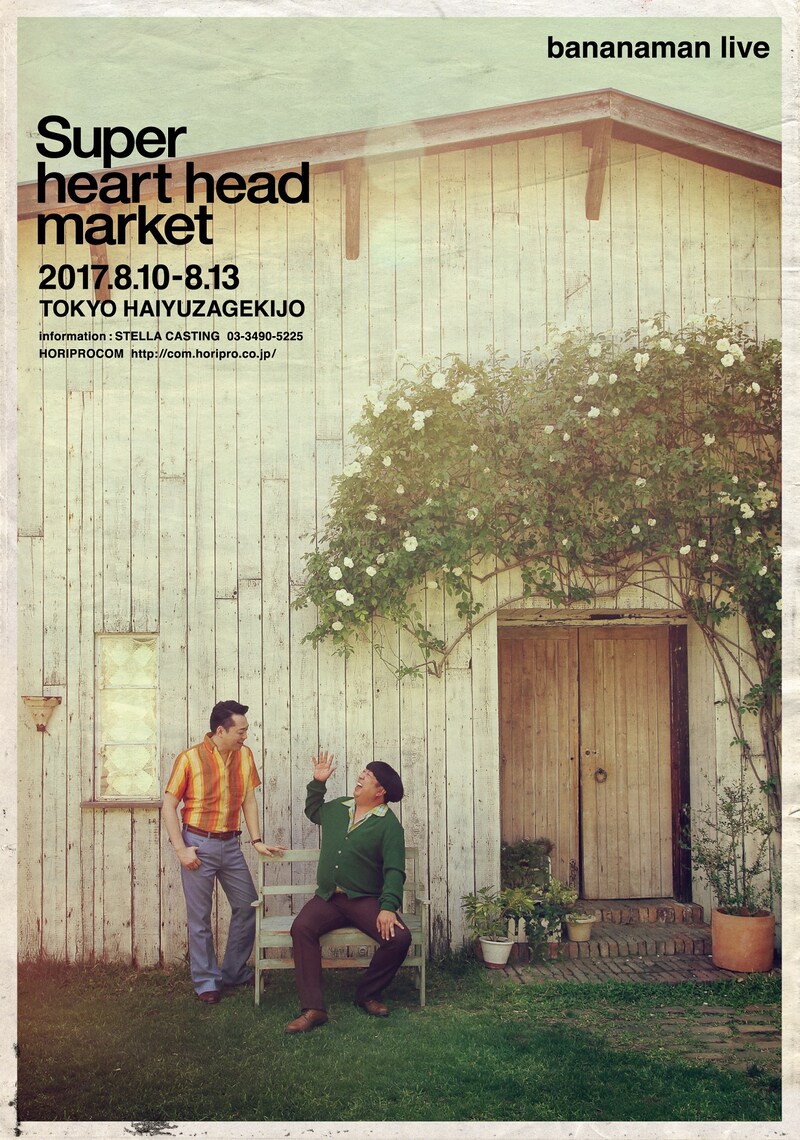 「bananaman live 2017『Super heart head market』」フライヤー