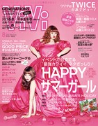 「ViVi」2017年8月号の表紙。