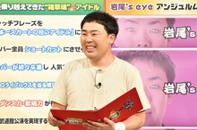 フットボールアワー岩尾 (c)読売テレビ