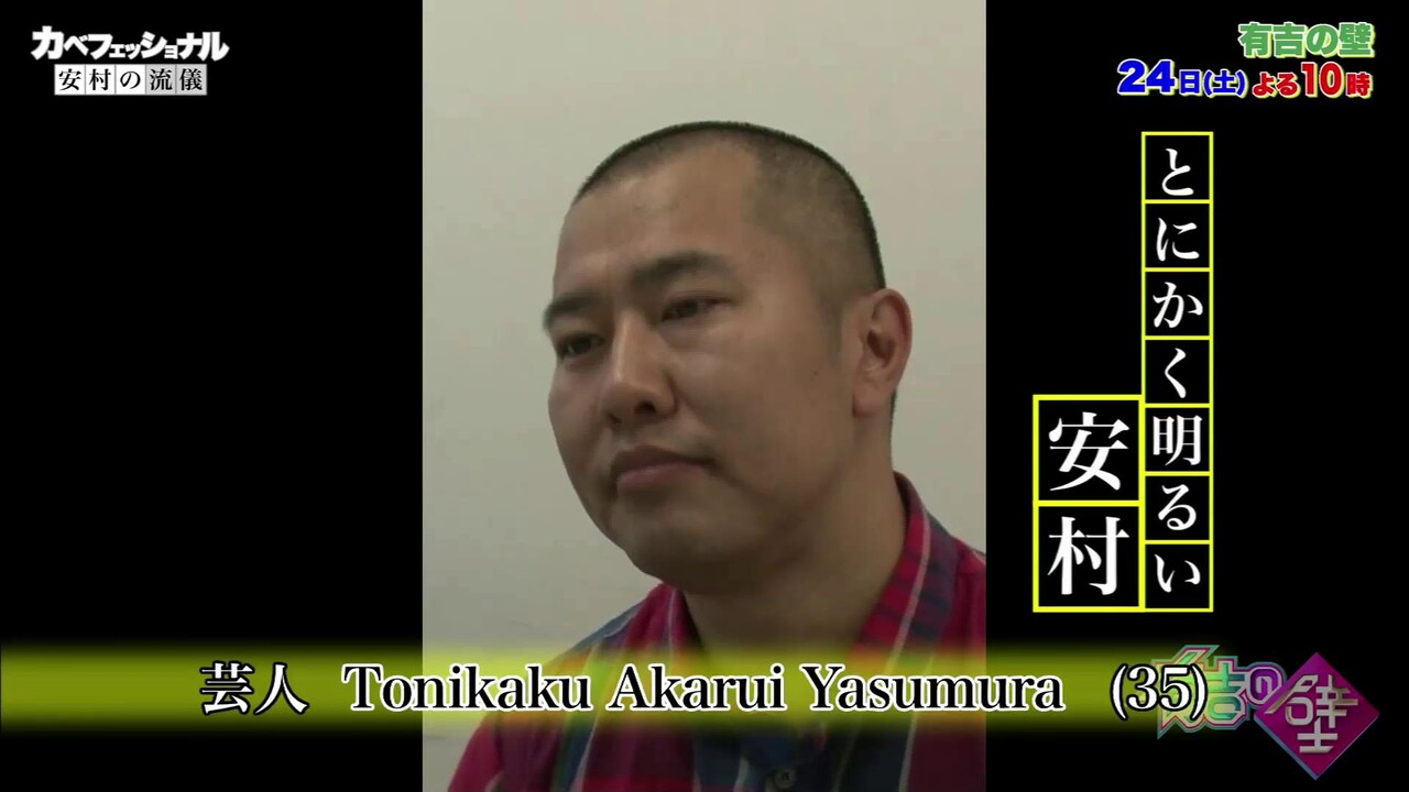 とに安がアキラ100%に宣戦布告「あんな下品な芸は見たことがない」