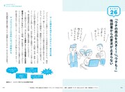 「『あるある』で学ぶ右肩上がりのWebマーケティング（できるビジネス）」イメージ
