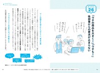 「『あるある』で学ぶ右肩上がりのWebマーケティング（できるビジネス）」イメージ