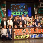 「M-1グランプリ2017」開催発表、和牛、南キャン、とろサーモンら参戦