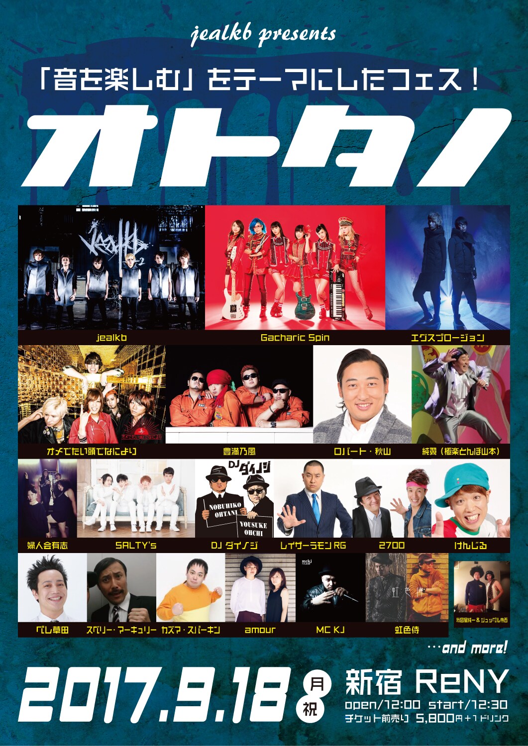 jealkbの音楽フェス、ロバート秋山ら“音を楽しむ”