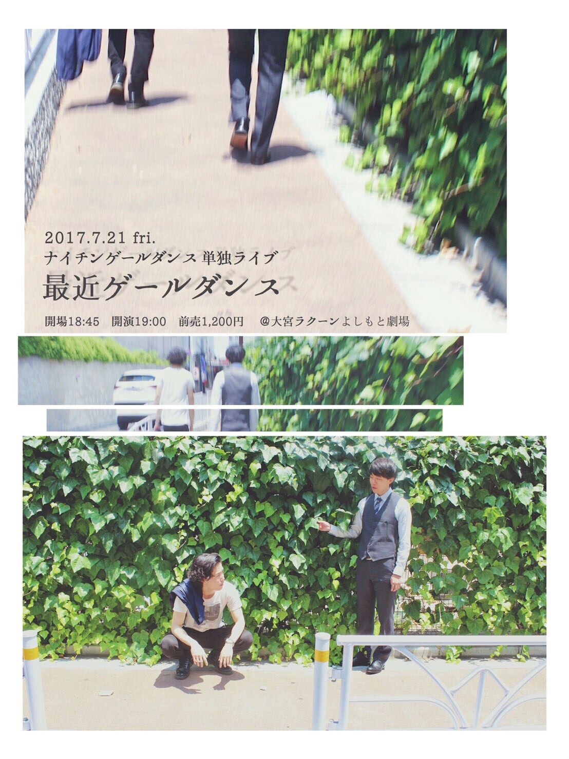 NSC東京22期の首席、ナイチンゲールダンスが“最近”を届ける単独ライブ