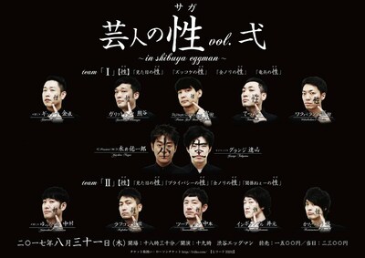 「『芸人の性（サガ）』vol.弌」ポスター