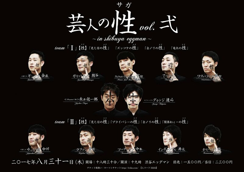 「『芸人の性（サガ）』vol.弌」ポスター