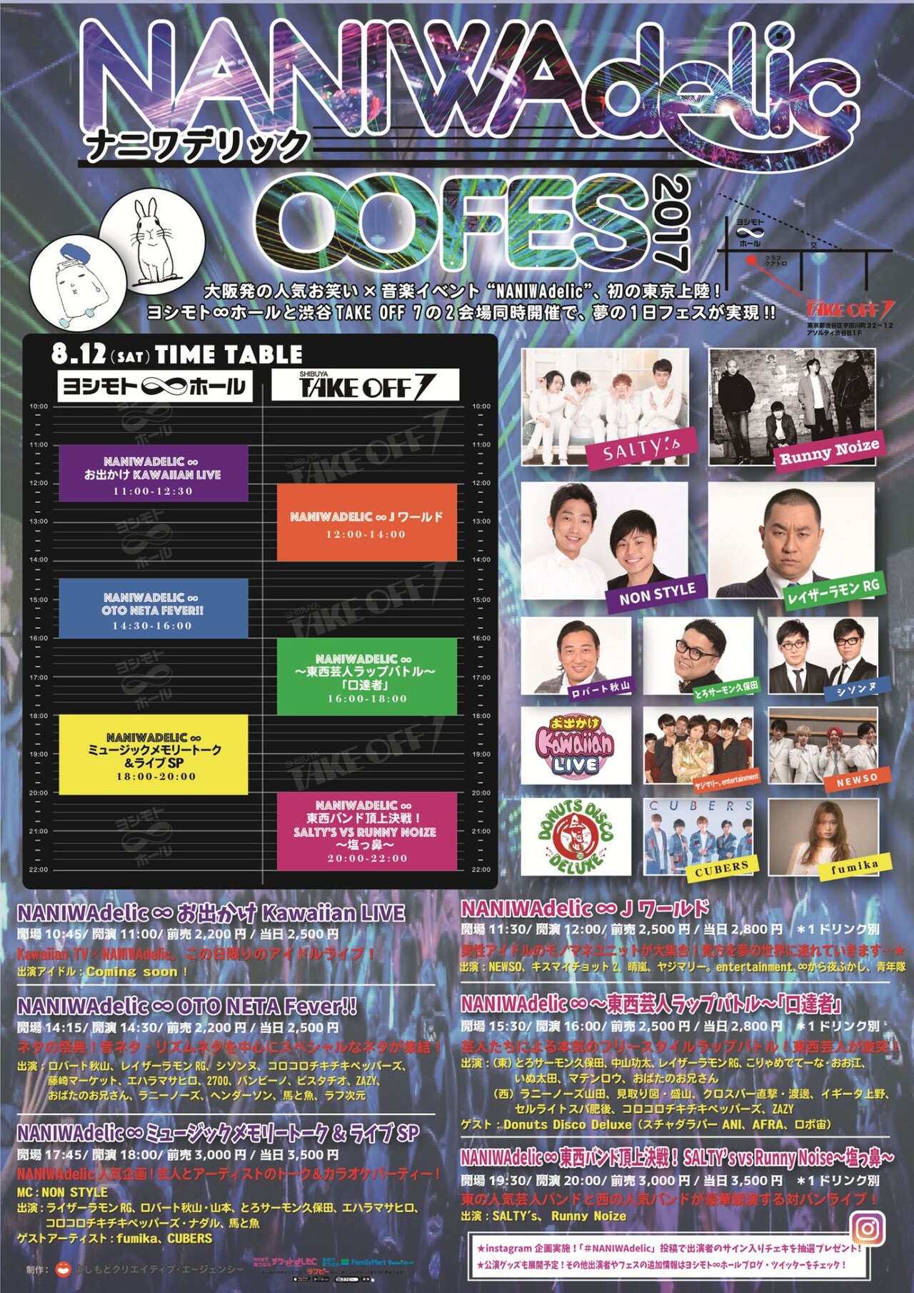 「口達者」にとろサーモン久保田や中山功太参戦、SALTY'sとRunny Noize対バンも