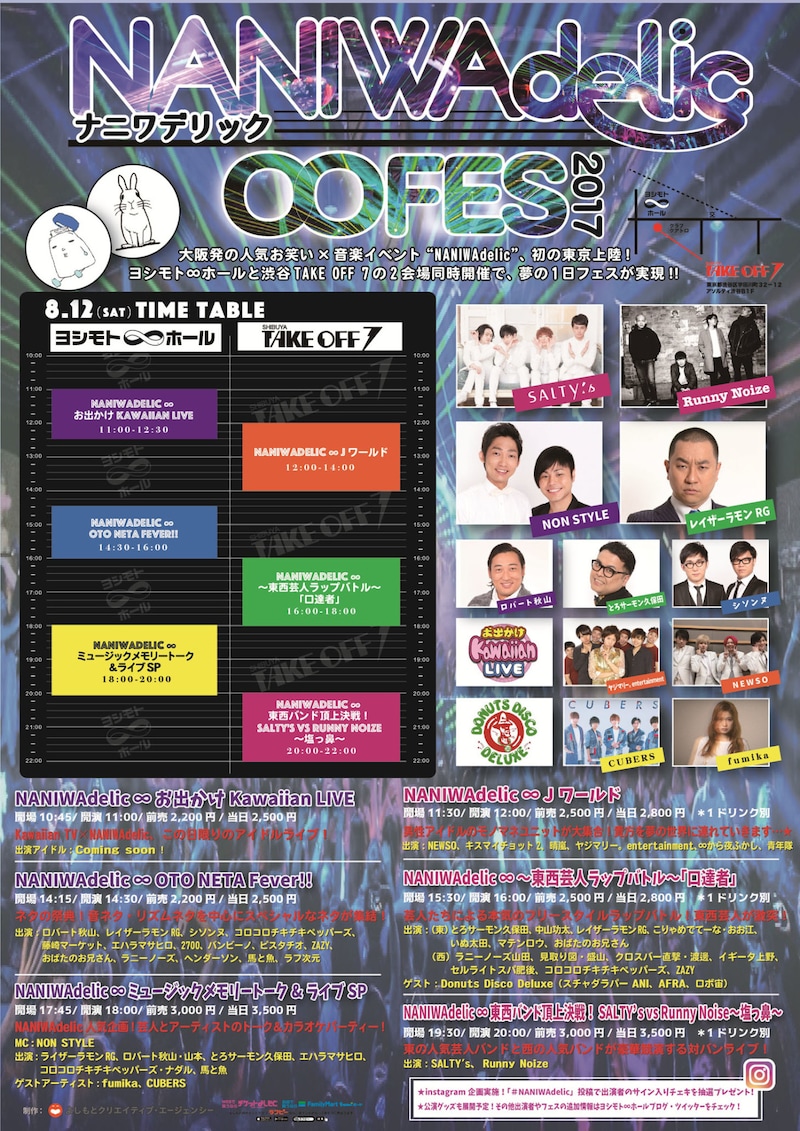 「NANIWAdelic ∞ FES2017」チラシ
