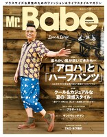 「Mr.Babe Magazine VOL.04」表紙