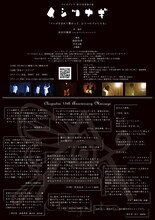 「クレオパトラ15周年 第10回単独公演『イシツナギ』」フライヤー（裏面）