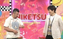 左からケンドーコバヤシ、千原ジュニア。(c)読売テレビ