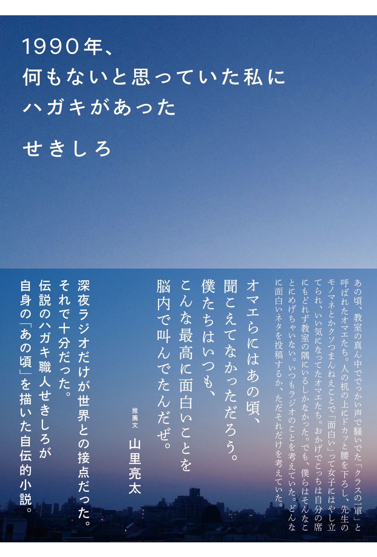 「1990年、何もないと思っていた私にハガキがあった」表紙（帯あり）