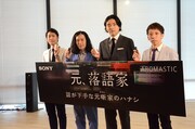 左から商品開発チームの藤田修二氏、柄本佑、ピース又吉、志真健太郎。