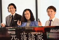 左から柄本佑、ピース又吉、志真健太郎。