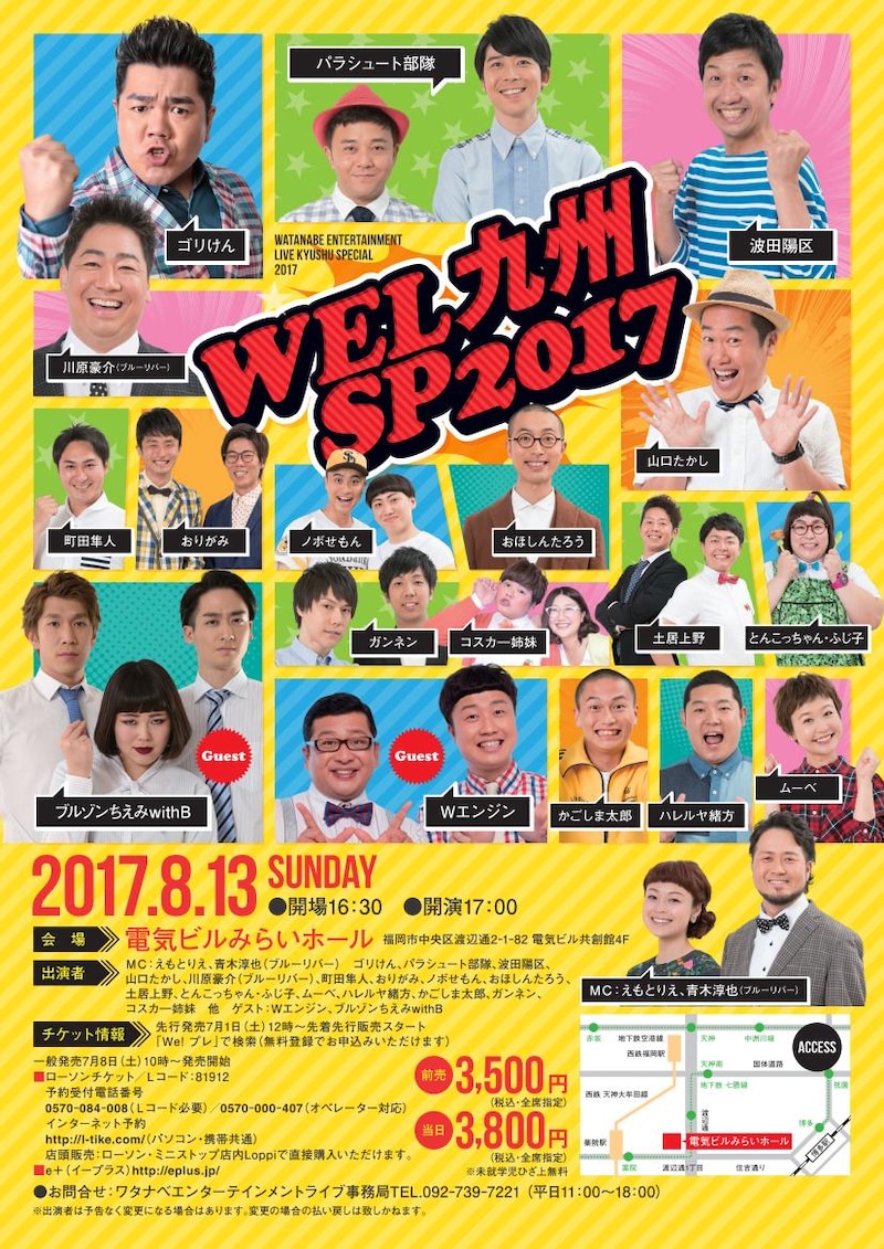 「​WEL九州SP2017」チラシ