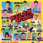 ワタナベ九州の芸人集まるライブ、ブルゾンちえみ with Bがゲストに