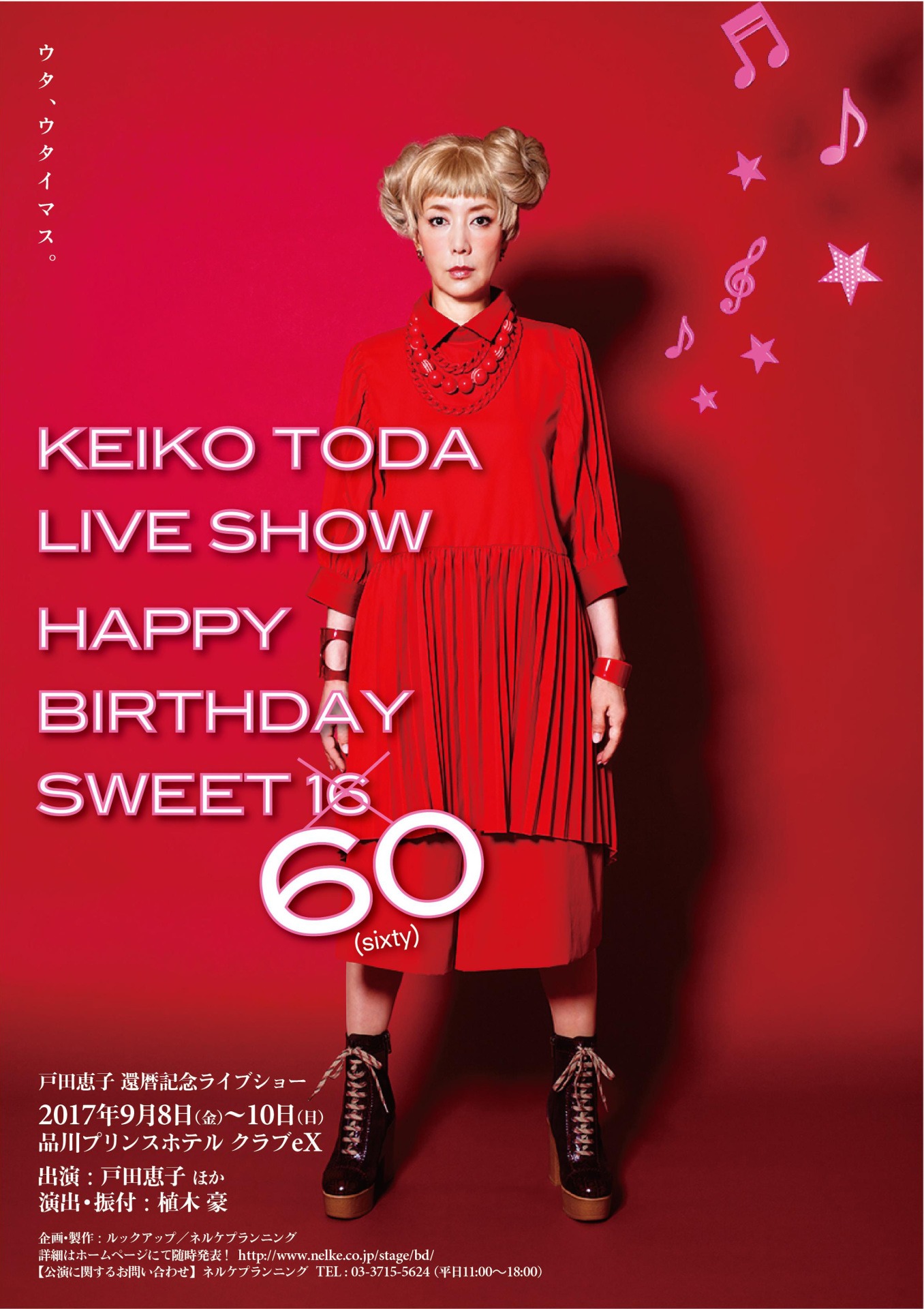 「戸田恵子 60th Anniversary Live Show『Happy Birthday Sweet 60』」ポスタービジュアル