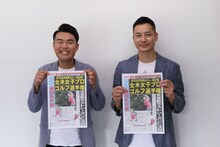 （左から）フォーリンラブ・ハジメ、長澤壮太郎。