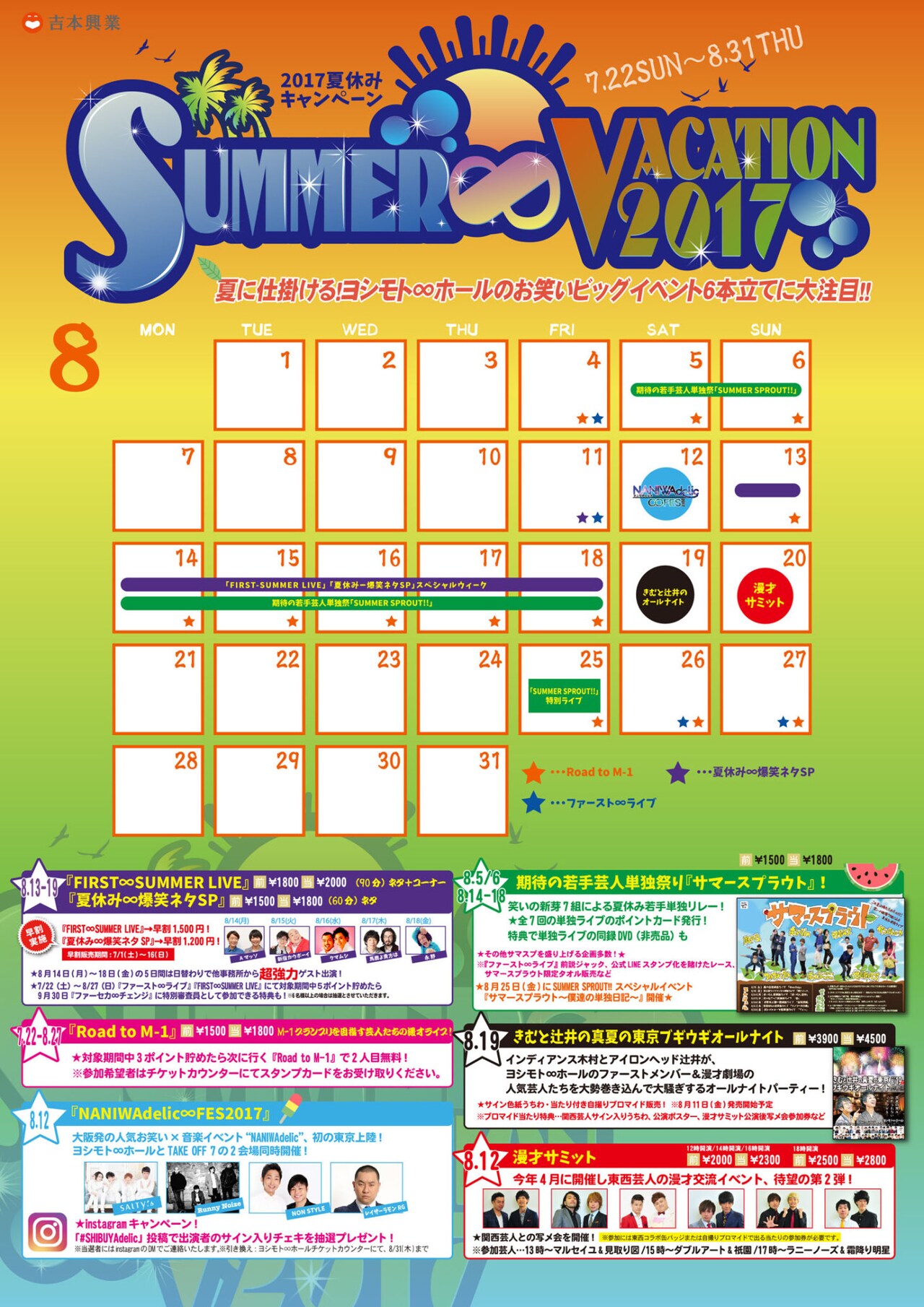 夏の∞ホールで“新芽”7組が単独リレー、Aマッソらゲスト迎えるネタライブも