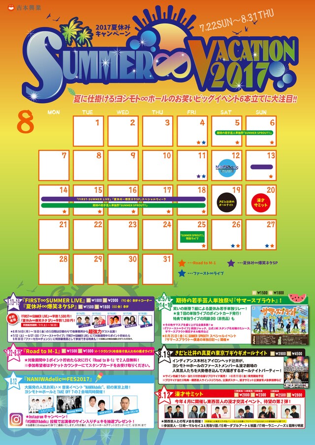 「SUMMER∞VACATION 2017」チラシ