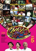 DVD「クレイジージャーニー Vol.5」ジャケット