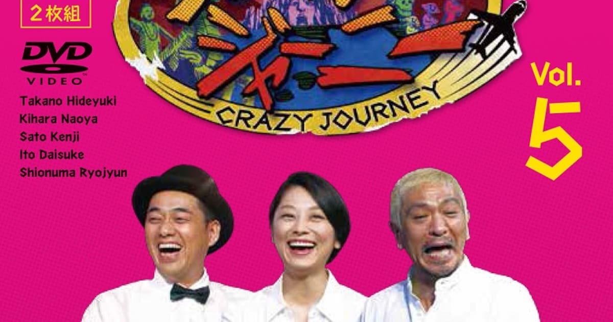クレイジージャーニー」DVD第5弾、特典にあべこうじと旅人たちの座談会 
