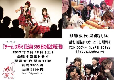 チームG第6回公演「365日の低空飛行機」チラシ