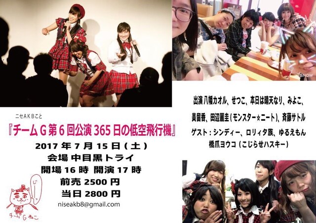 チームG第6回公演「365日の低空飛行機」チラシ