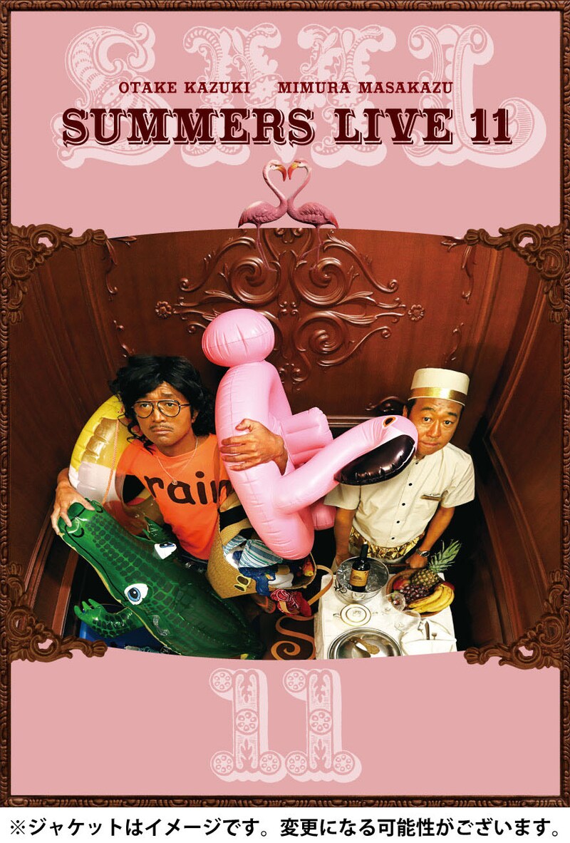 「さまぁ～ずライブ11」仮ジャケット