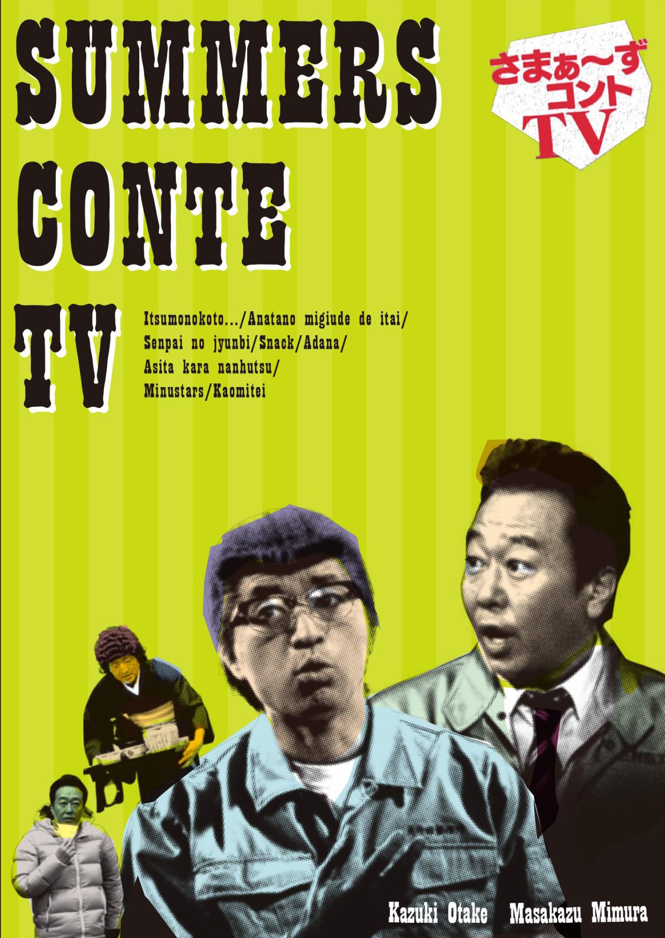 DVD「さまぁ～ずコントTV」ジャケット