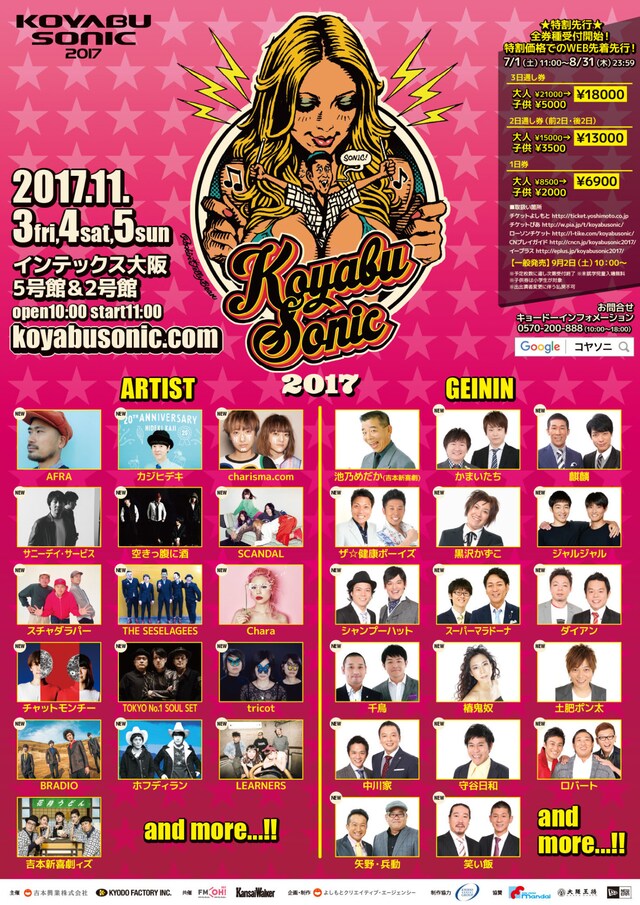 「KOYABU SONIC 2017」チラシ