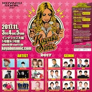 笑い飯、ダイアン、スチャダラパーは皆勤賞、復活「コヤソニ」出演者第2弾