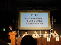 「モテワンコンテスト2017」記者会見の様子。