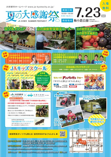 「JA京都市 夏の大感謝祭」チラシ