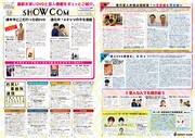 アキラ100％とAマッソ掲載フリーペーパー、芸人の恋愛や薄毛相談も
