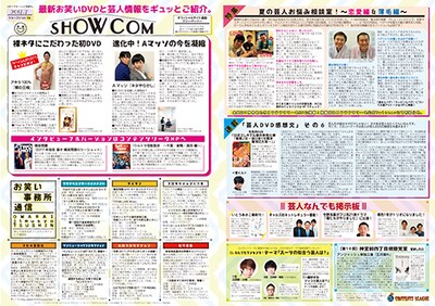 フリーペーパー「SHOW COM」Vol.19のイメージ。