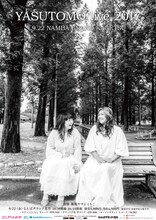 海原やすよ ともこ単独ライブ「YASUTOMO live 2017」チラシ